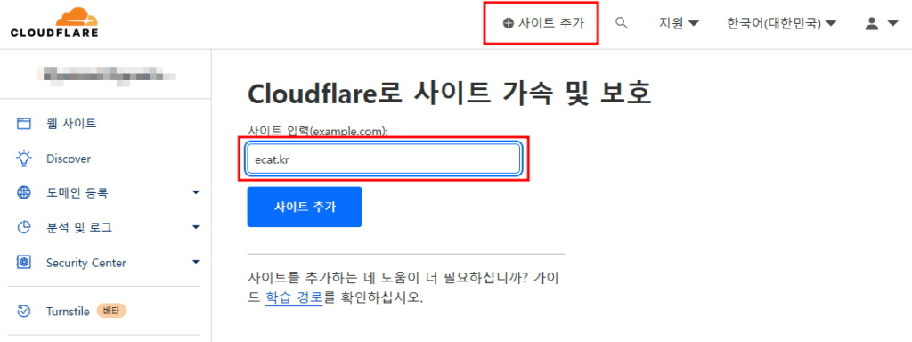 클라우드 플레어 도메인 등록