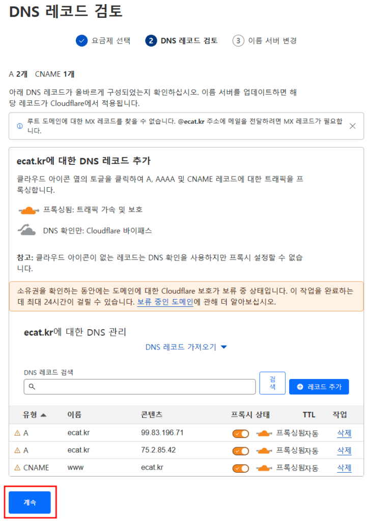 도메인 등록 완료