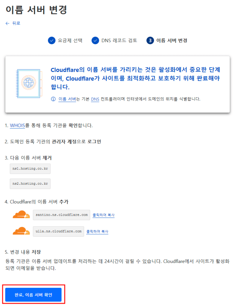 추가 설정 후 도메인 등록 설정 정보 현황