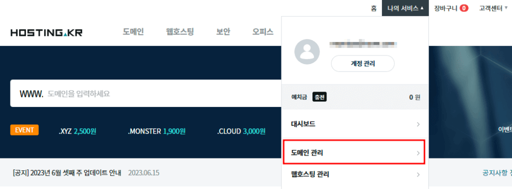 호스팅케이알 도메인관리
