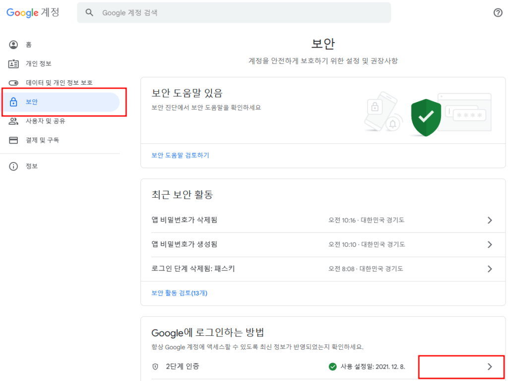 google 계정 관리 보안 페이지