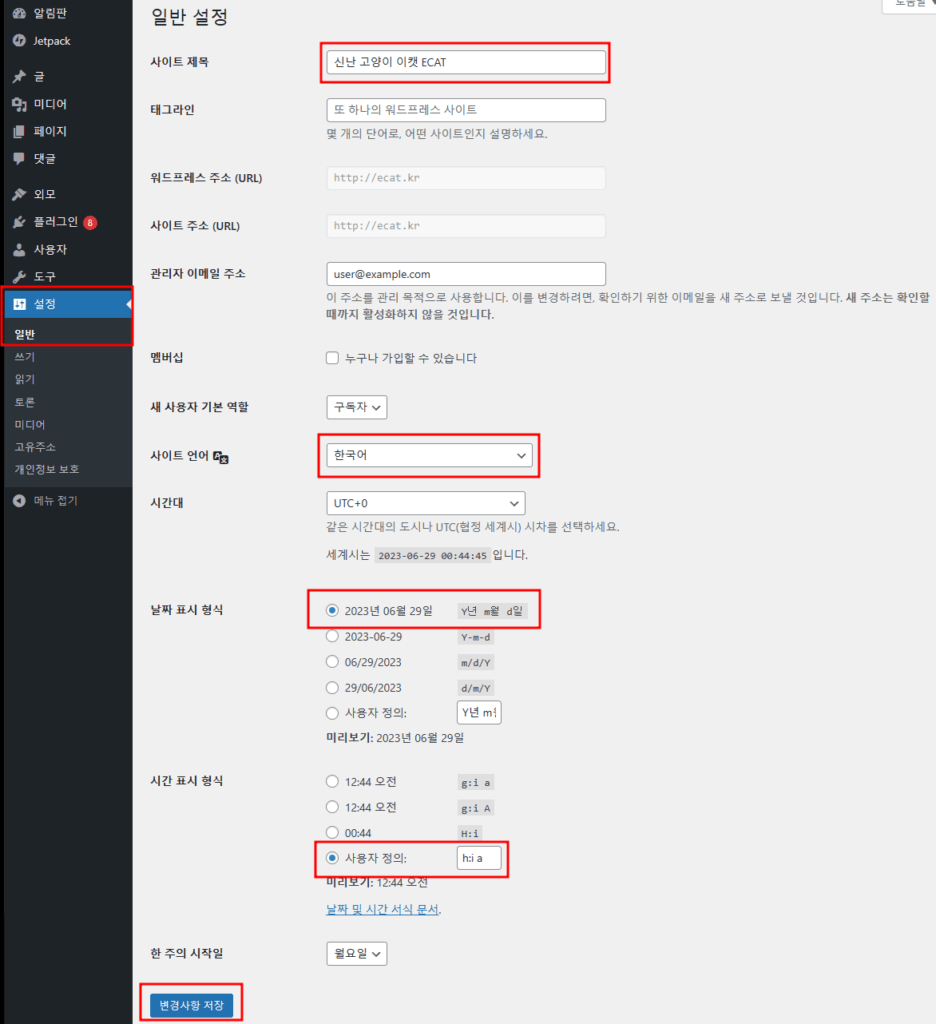 워드프레스 사이트 일반 설정