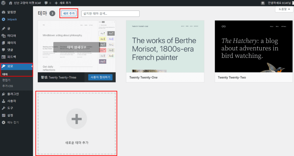 워드프레스 테마 추가