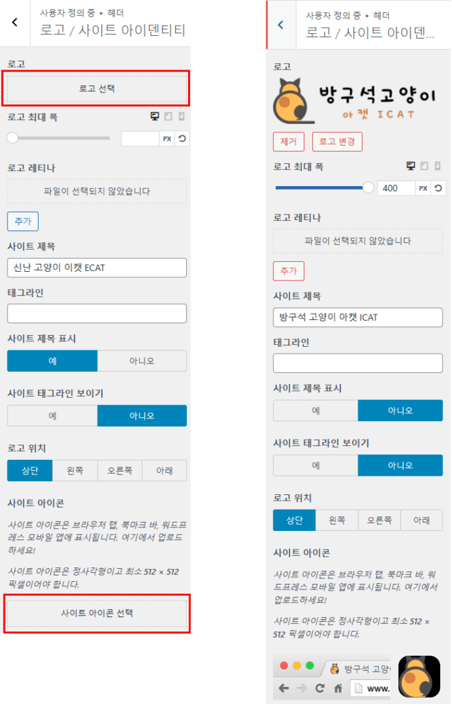 Customify 로고 및 파비콘 설정