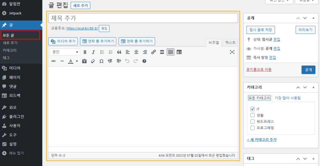 클래식 에디터 적용 화면