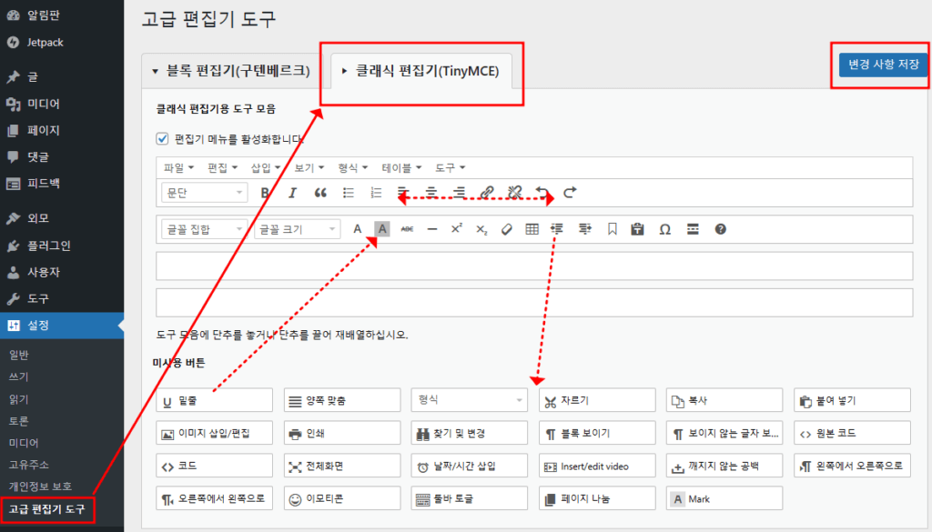 고급 편집기 도구 설정