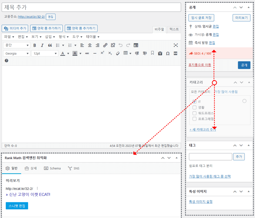 워드프레스 클래식 에디터 화면 구성