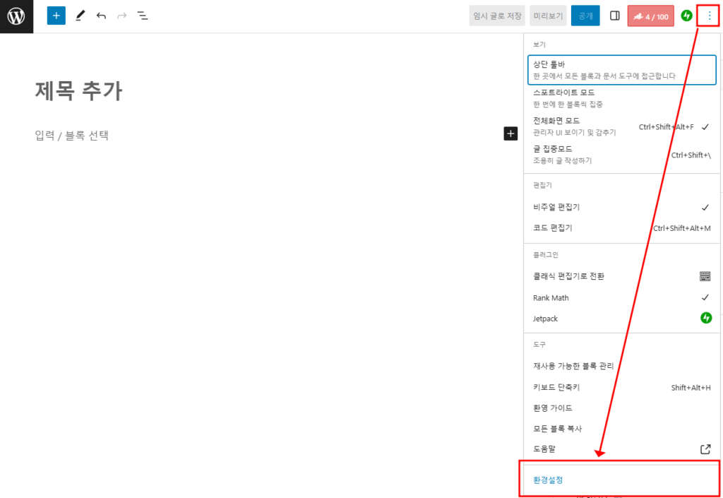 구텐베르크 환경설정