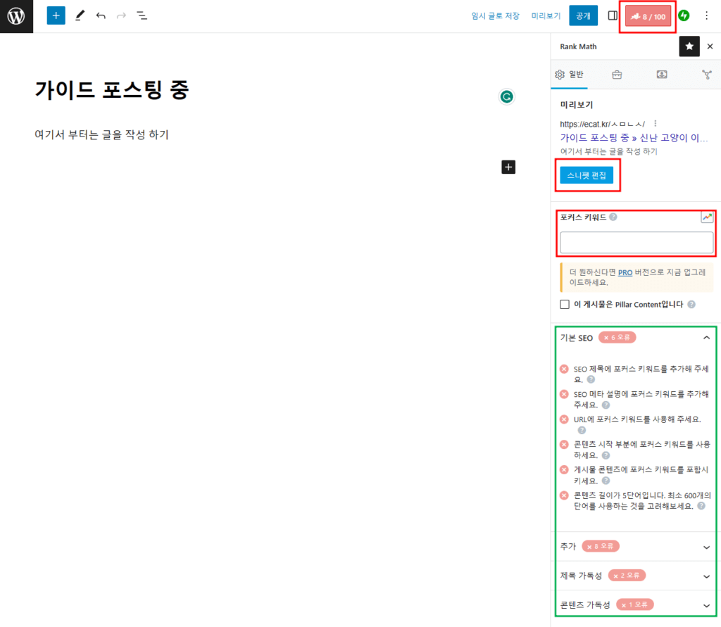 구텐베르크 Rank Math 설정