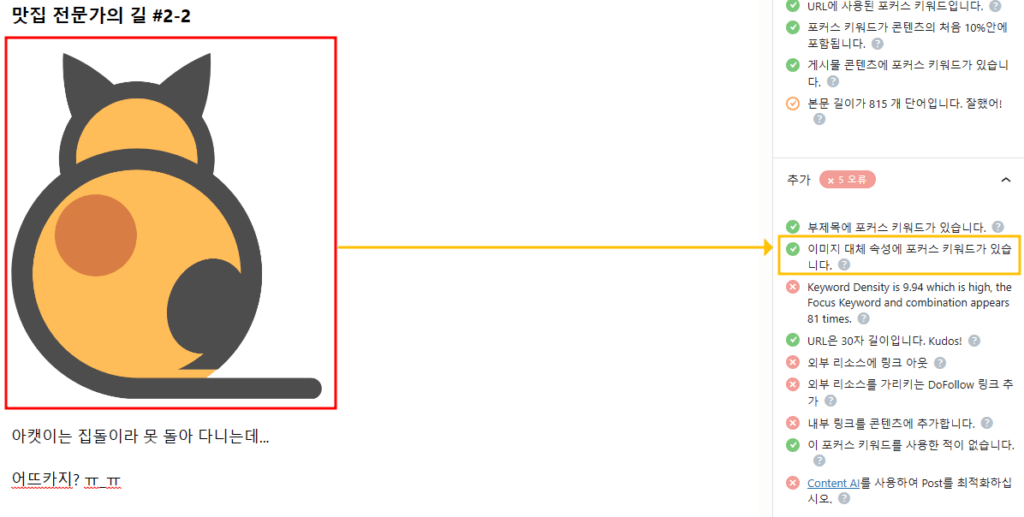 Rank Math 이미지 대체 텍스트 핵심 키워드 추가