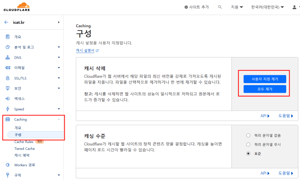 클라우드플레어 캐싱