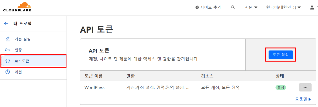 클라우드플레어 API 생성 Step 2