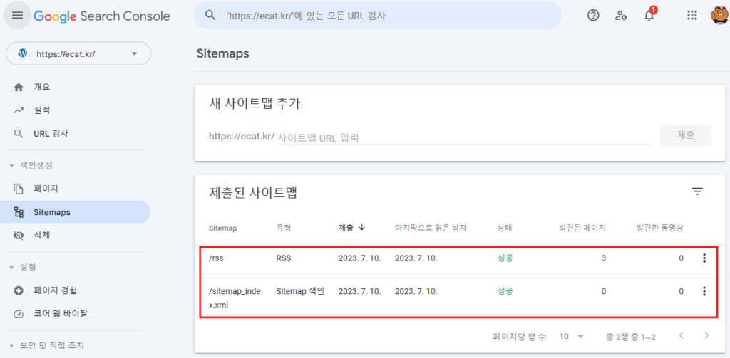 구글 웹마스터 - 사이트 등록 완료