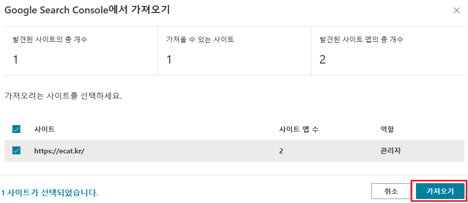 빙 웹마스터 - 사이트 가져오기 등록