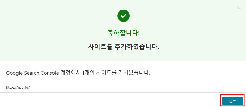 빙 웹마스터 - 사이트 가져오기 등록 성공