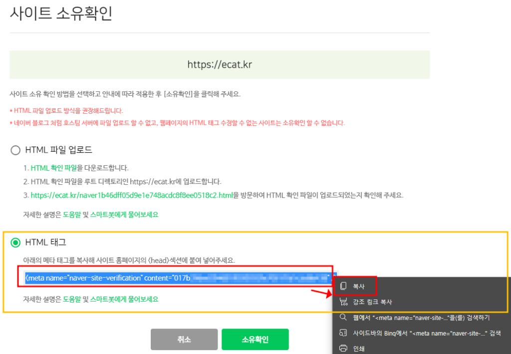 네이버 웹마스터 - 사이트 소유확인