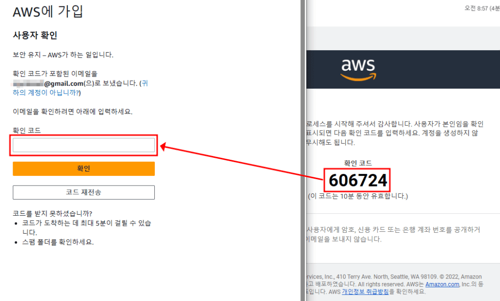 아마존 웹 서비스 회원가입 인증번호