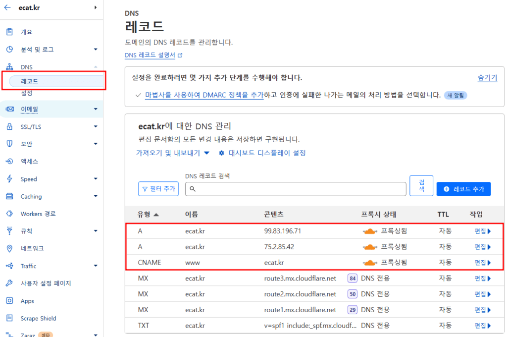 클라우드플레어 DNS 관리