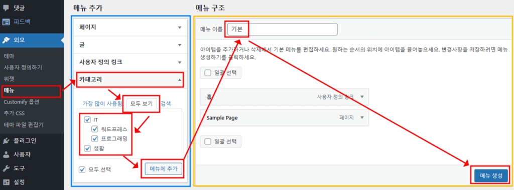 워드프레스 메뉴 추가