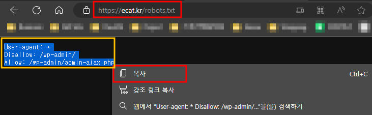 robots.txt 내용 복사