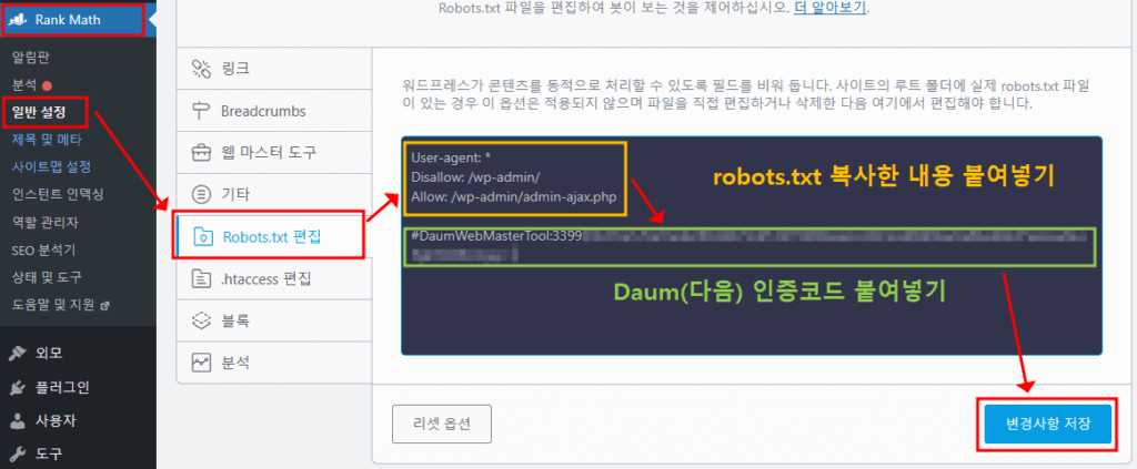 워드프레스 - robots.txt 내용과 Daum PIN코드 Robots.txt 에 등록