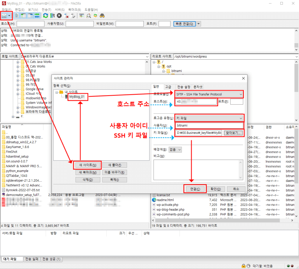 파일질라 - 새 사이트 추가 SSH