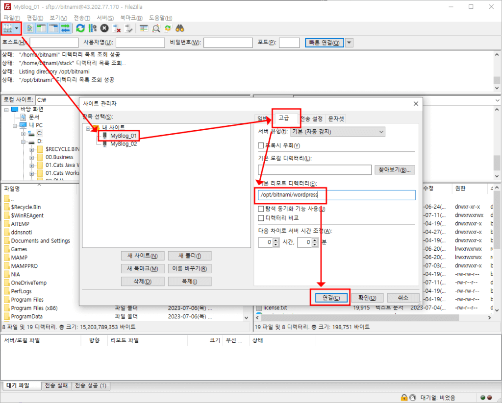 파일질라 - 원격 접속 경로 지정 설정