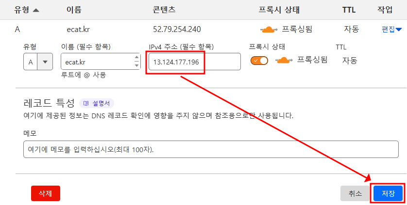 Cloudflare - DNS IP 정보 변경