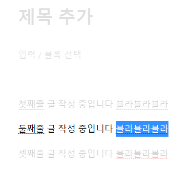 구텐베르크 - 옵션 > 스포트라이트 모드