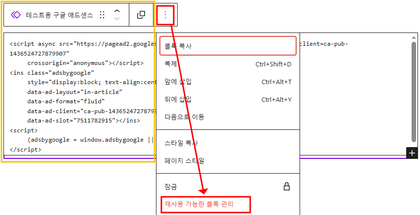 구텐베르크 - 블록 옵션 > 재활용 가능한 블록 관리