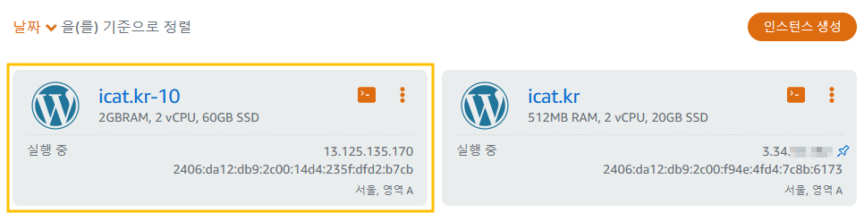 AWS 라이트세일 - 스냅샷 > 새 인스턴스 생성 완료