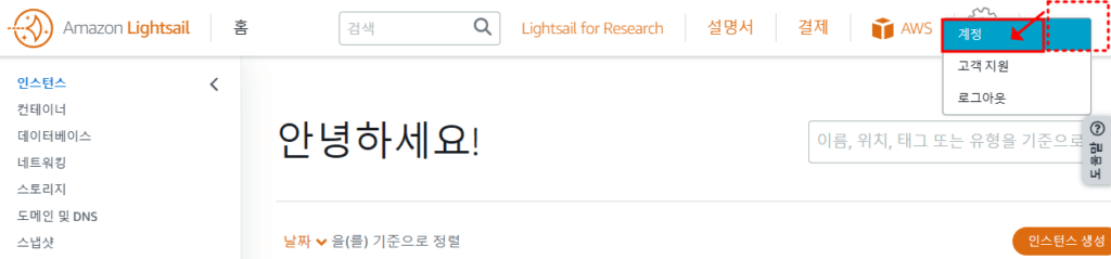 AWS 라이트세일 - 계정 접속